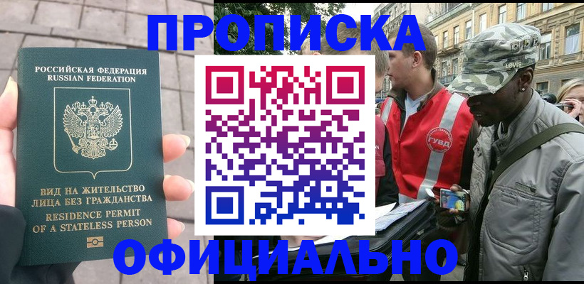 временная регистрация купить в Ахтубинске